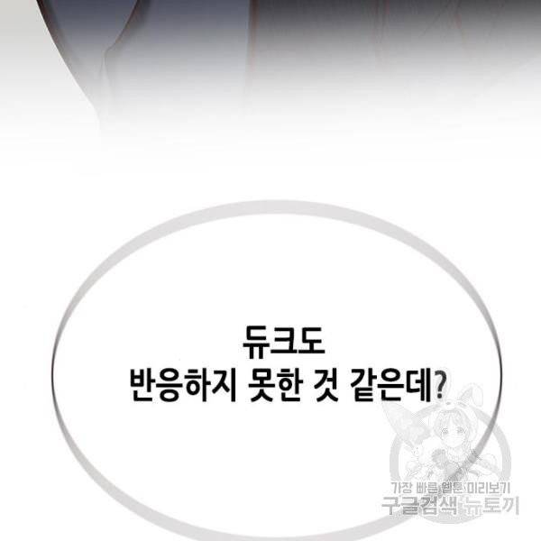 일렉시드 155화 5