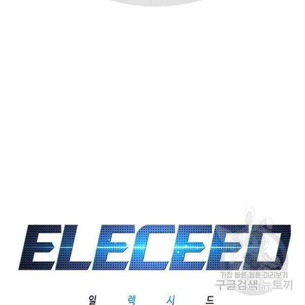 일렉시드 155화 6