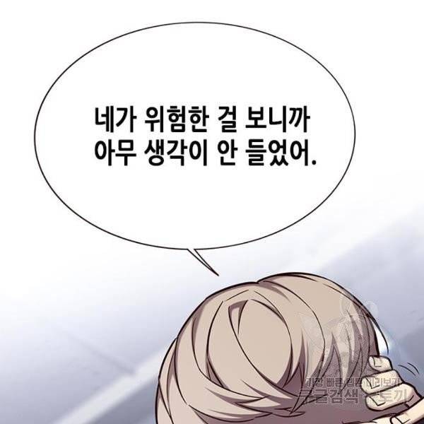 일렉시드 155화 15