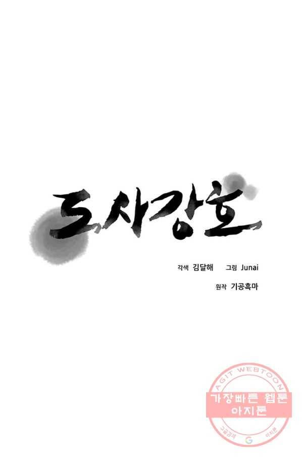 도사강호 54화 1
