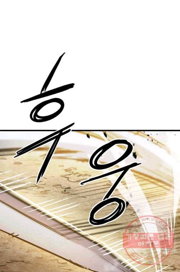 도사강호 54화 2