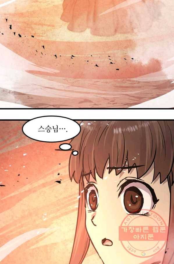 도사강호 54화 51
