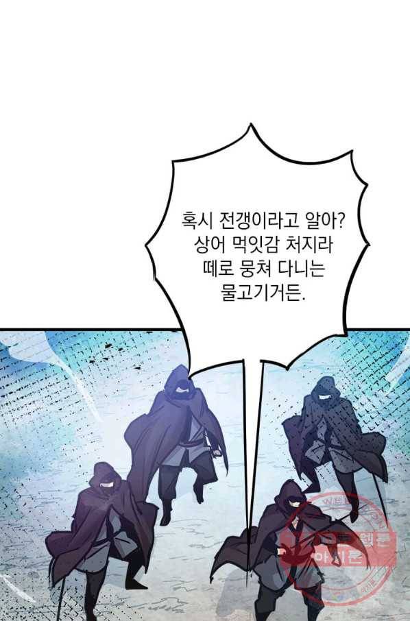 도사강호 54화 55