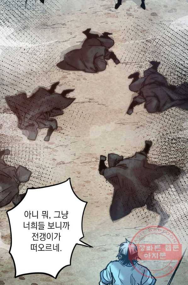 도사강호 54화 56