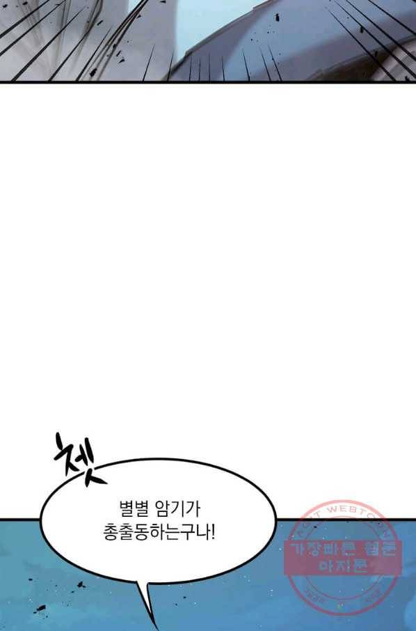 도사강호 54화 71