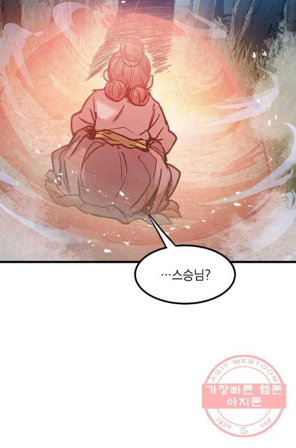 도사강호 54화 99