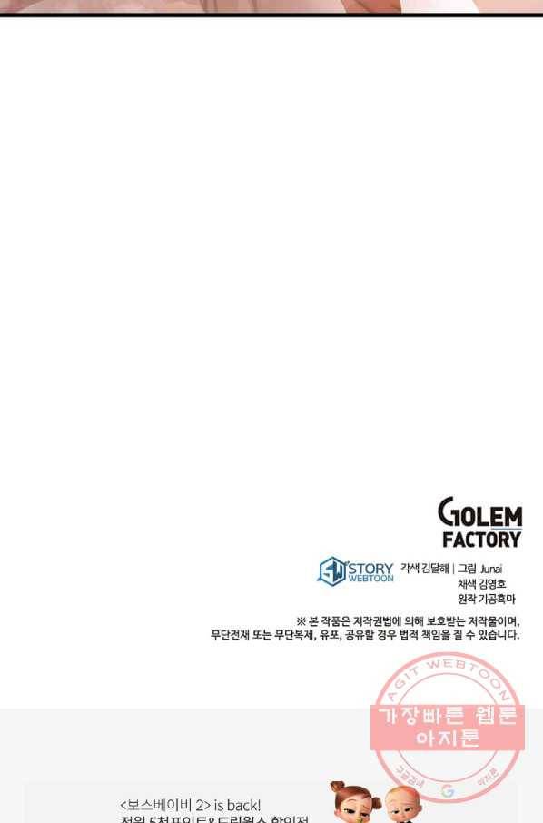 도사강호 54화 104