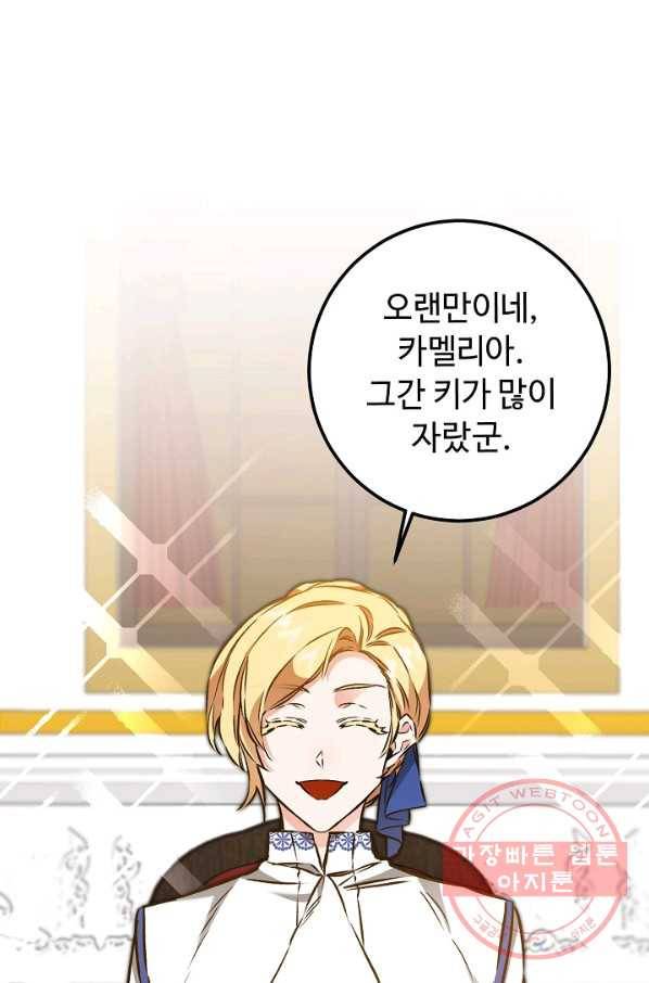 소설 속 악녀 황제가 되었다 74화 1