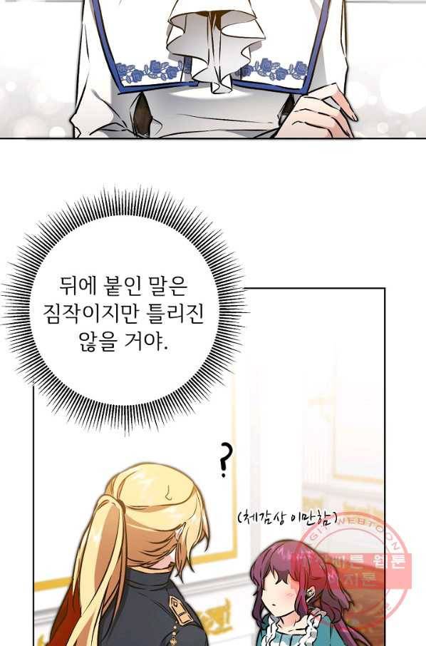 소설 속 악녀 황제가 되었다 74화 2