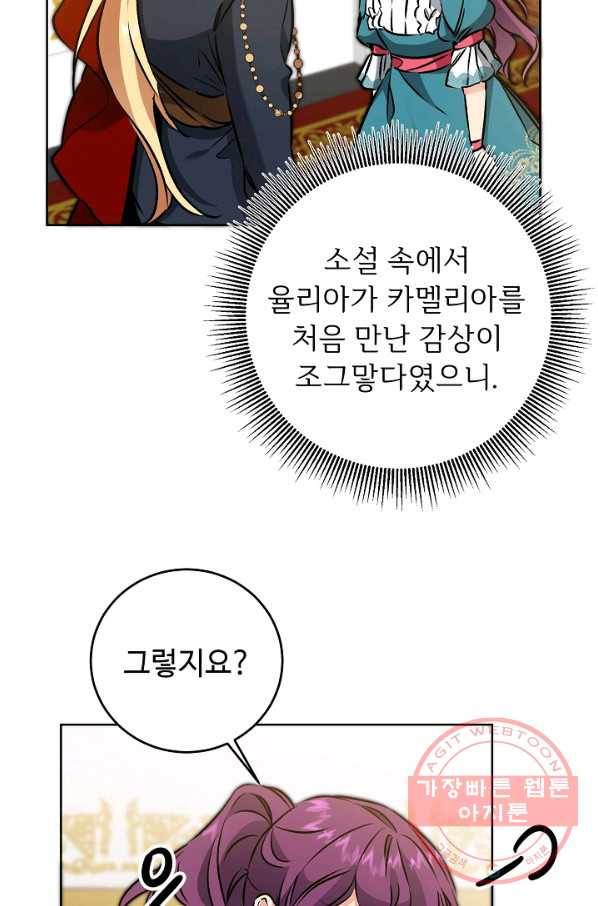 소설 속 악녀 황제가 되었다 74화 3