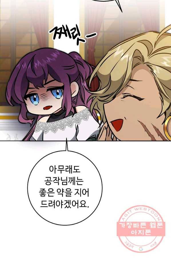 소설 속 악녀 황제가 되었다 74화 5