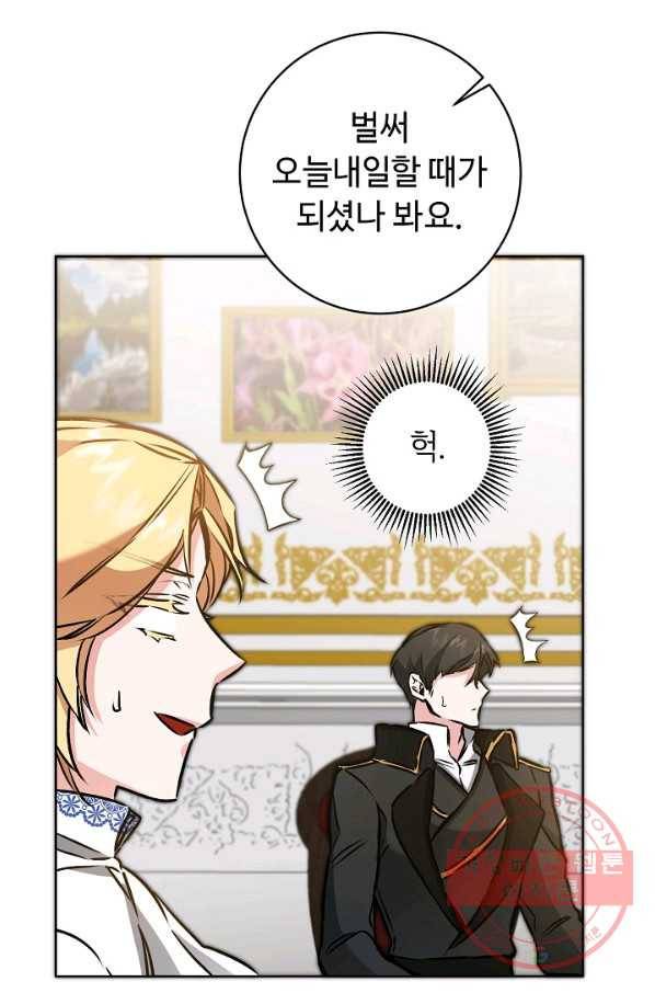 소설 속 악녀 황제가 되었다 74화 6