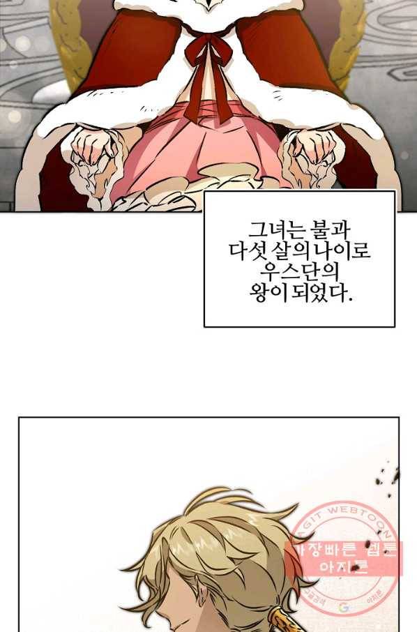 소설 속 악녀 황제가 되었다 74화 8