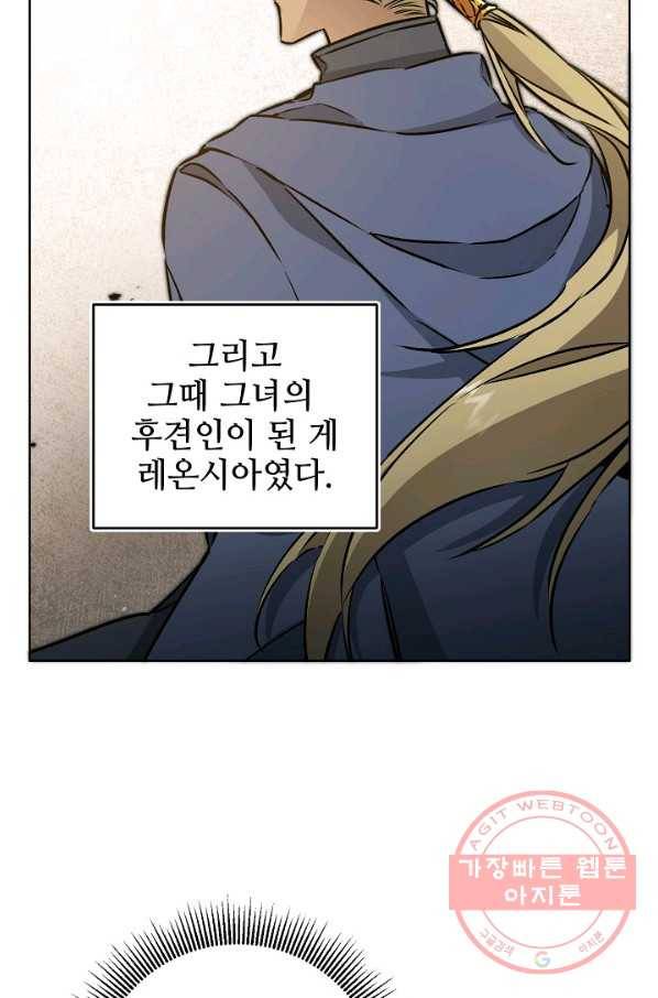 소설 속 악녀 황제가 되었다 74화 9