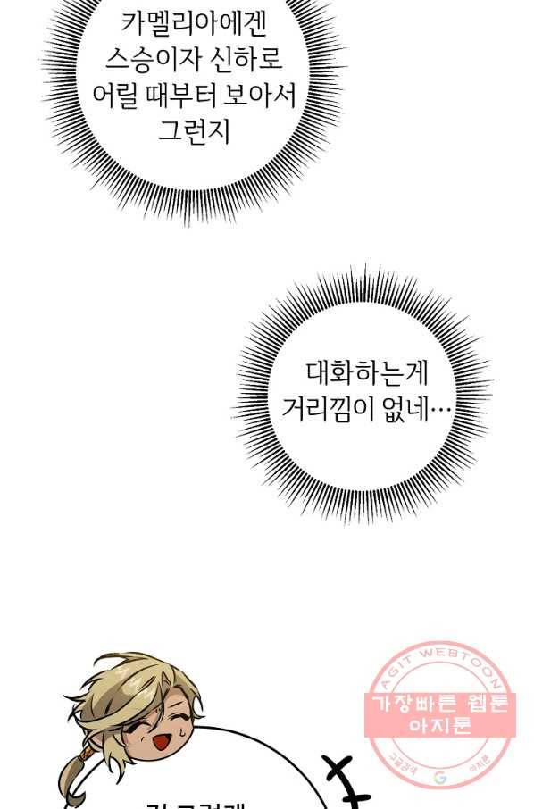 소설 속 악녀 황제가 되었다 74화 10