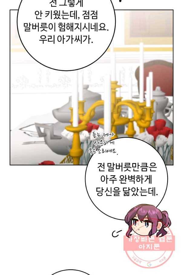 소설 속 악녀 황제가 되었다 74화 11