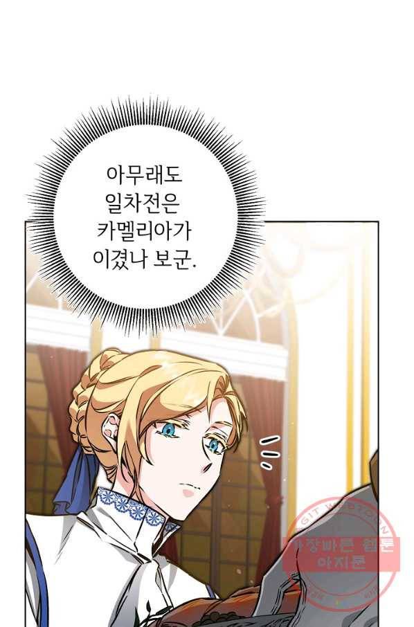 소설 속 악녀 황제가 되었다 74화 13