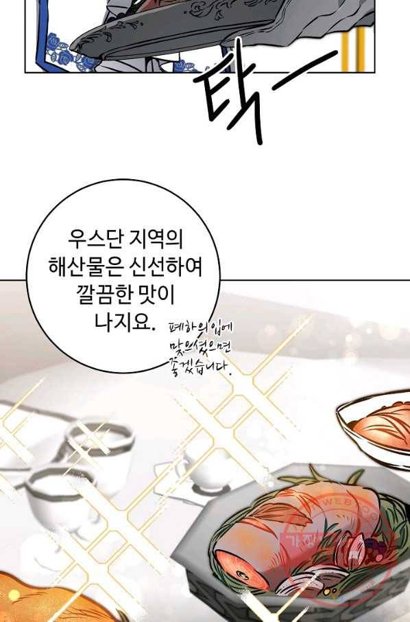 소설 속 악녀 황제가 되었다 74화 14