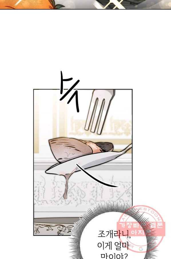 소설 속 악녀 황제가 되었다 74화 15