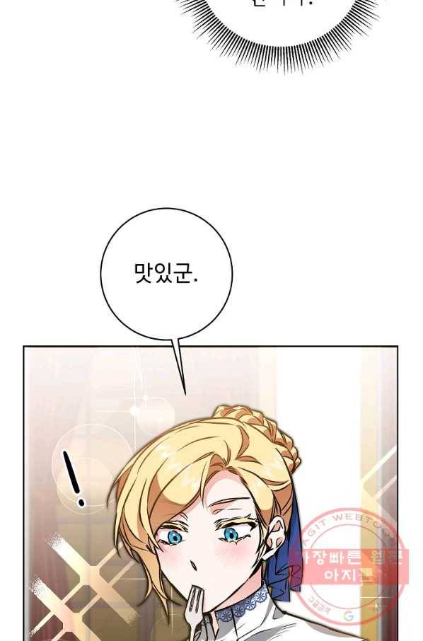 소설 속 악녀 황제가 되었다 74화 16