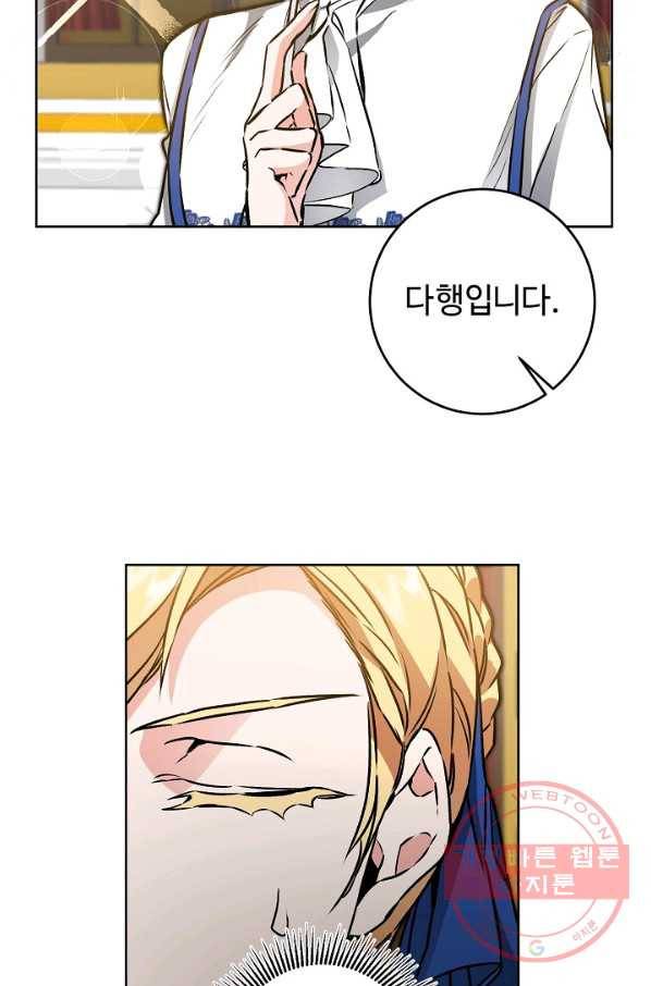 소설 속 악녀 황제가 되었다 74화 17