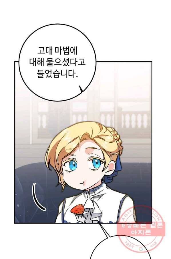 소설 속 악녀 황제가 되었다 74화 21