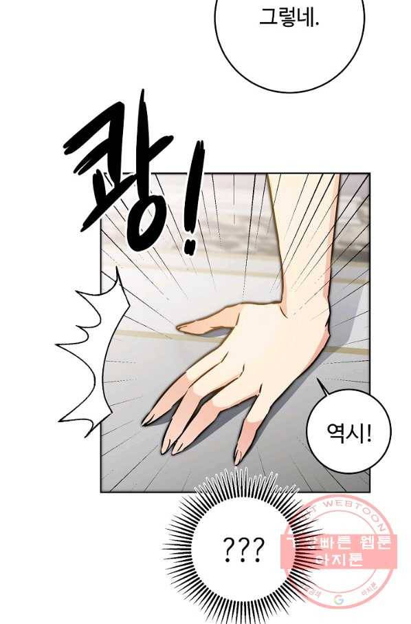 소설 속 악녀 황제가 되었다 74화 22