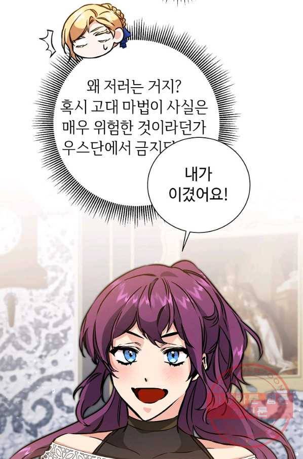 소설 속 악녀 황제가 되었다 74화 23