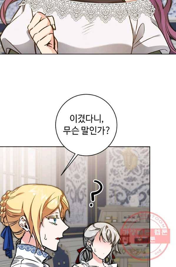 소설 속 악녀 황제가 되었다 74화 24