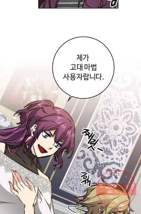소설 속 악녀 황제가 되었다 74화 26