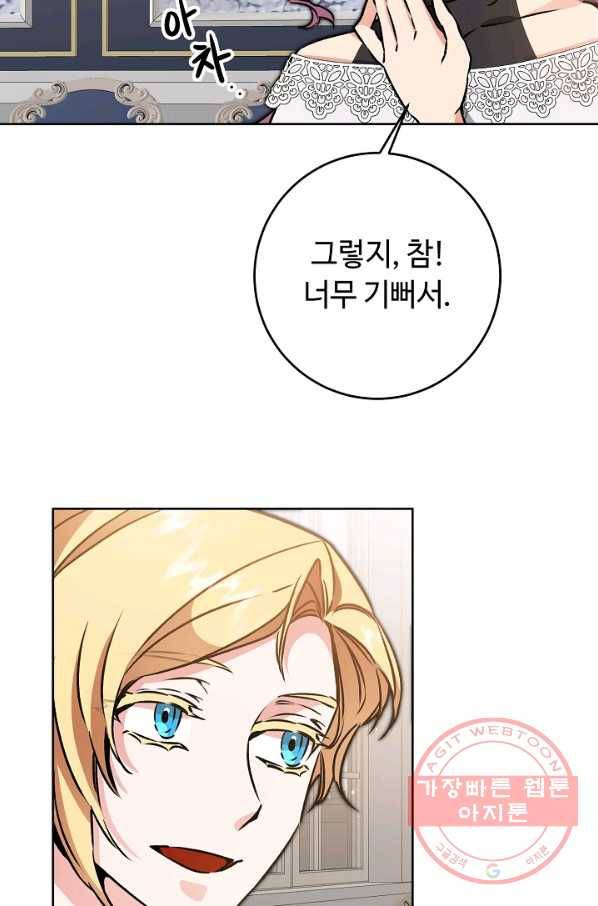 소설 속 악녀 황제가 되었다 74화 29