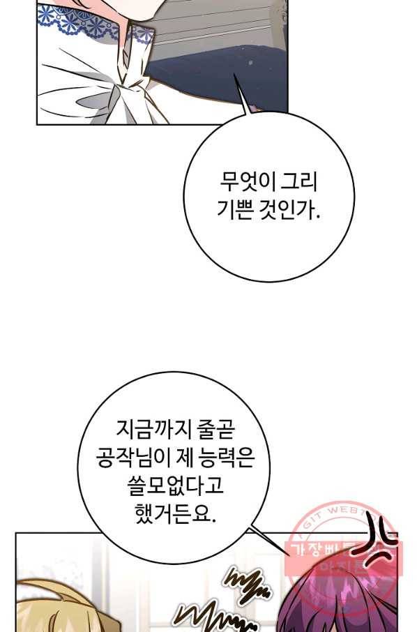소설 속 악녀 황제가 되었다 74화 30