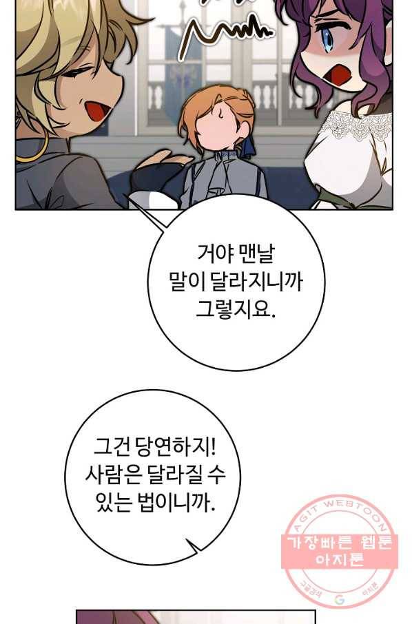 소설 속 악녀 황제가 되었다 74화 31