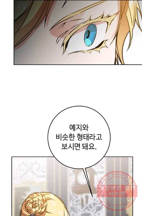 소설 속 악녀 황제가 되었다 74화 35