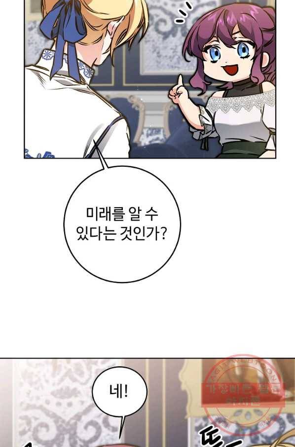 소설 속 악녀 황제가 되었다 74화 36