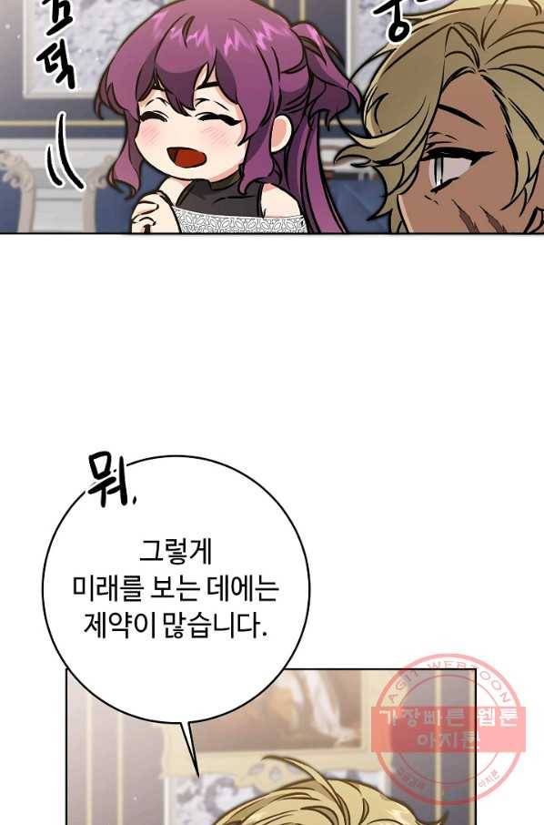 소설 속 악녀 황제가 되었다 74화 37