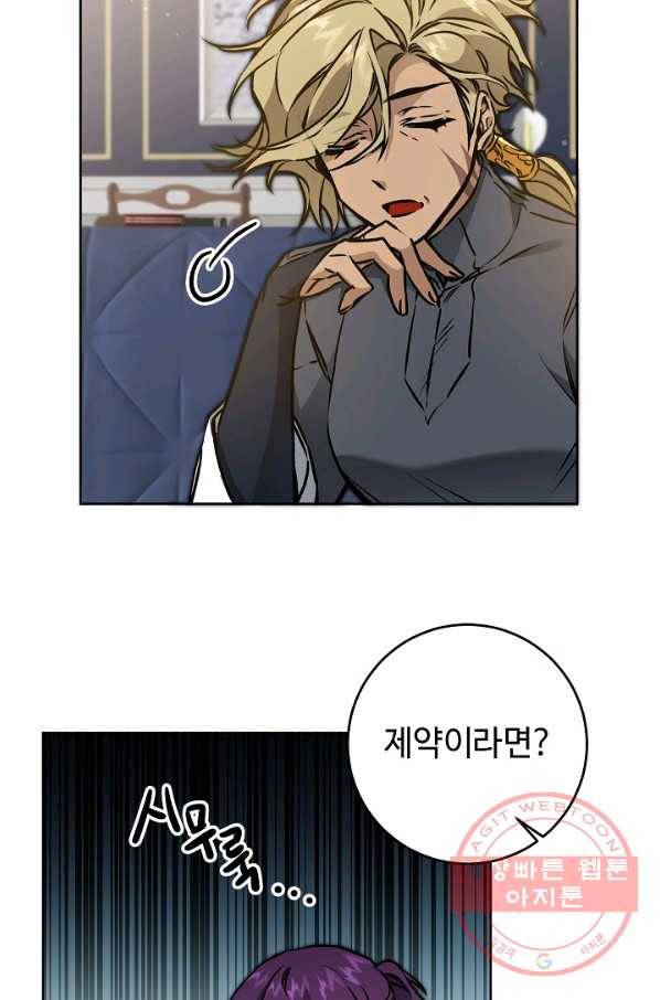 소설 속 악녀 황제가 되었다 74화 38