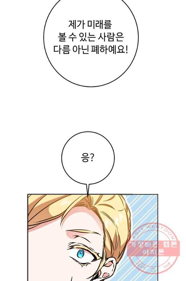 소설 속 악녀 황제가 되었다 74화 41