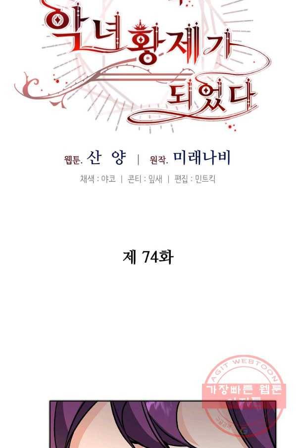 소설 속 악녀 황제가 되었다 74화 43