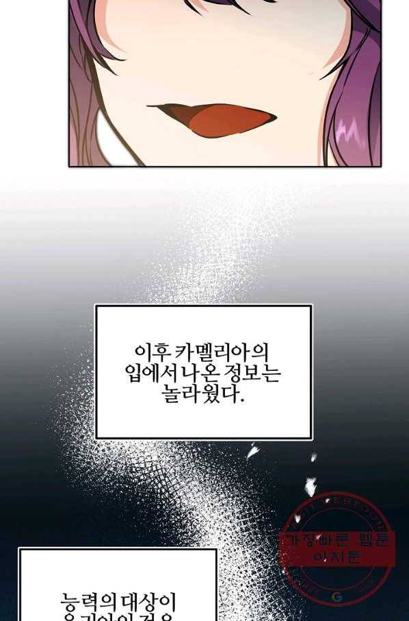 소설 속 악녀 황제가 되었다 74화 44