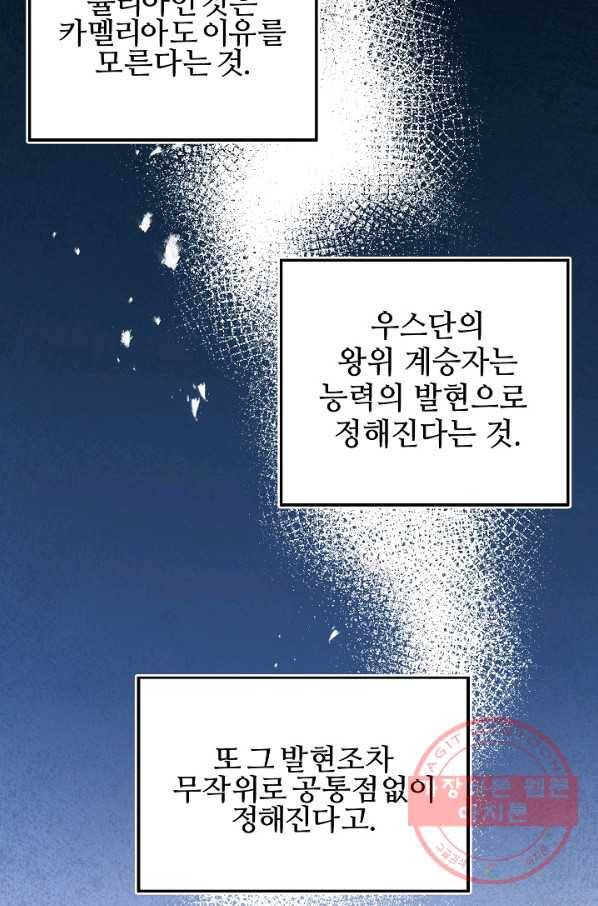 소설 속 악녀 황제가 되었다 74화 45