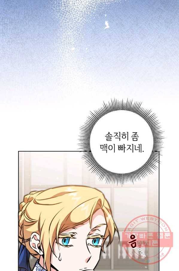 소설 속 악녀 황제가 되었다 74화 46
