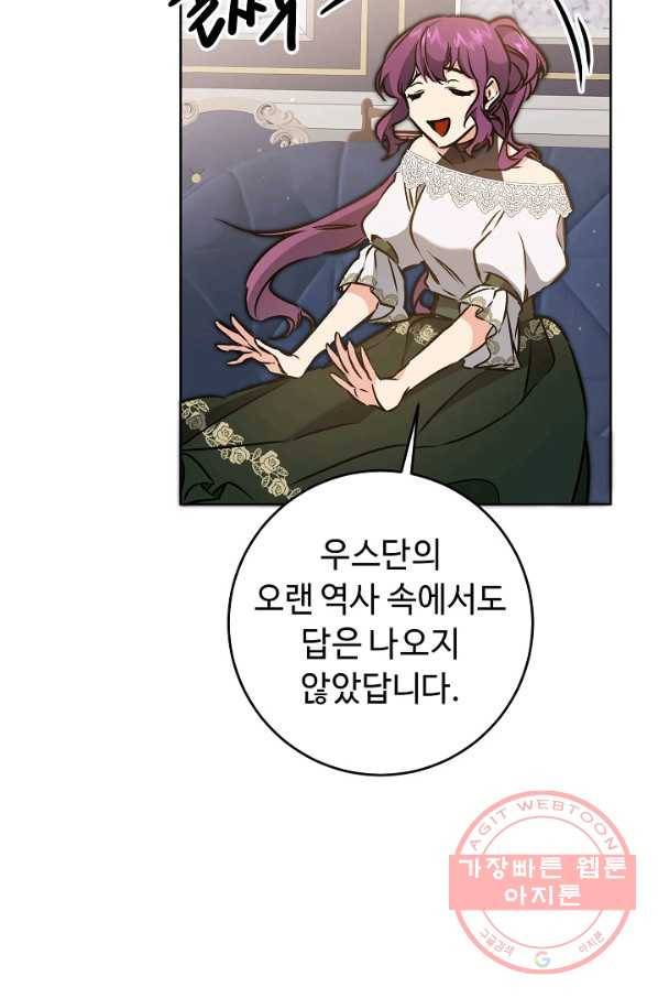 소설 속 악녀 황제가 되었다 74화 48