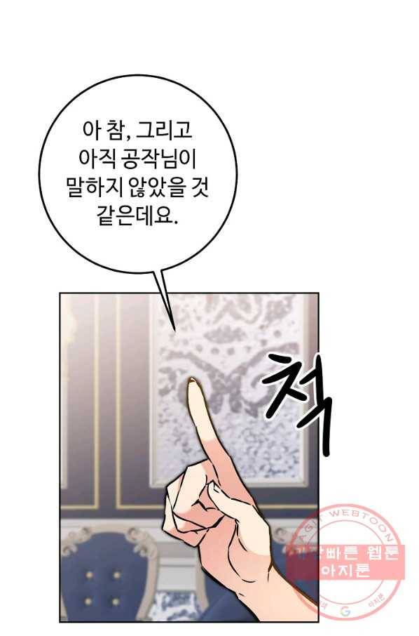소설 속 악녀 황제가 되었다 74화 49