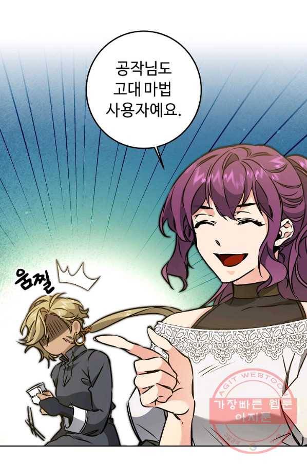 소설 속 악녀 황제가 되었다 74화 50