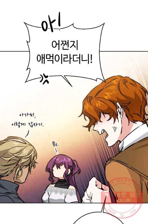 소설 속 악녀 황제가 되었다 74화 51
