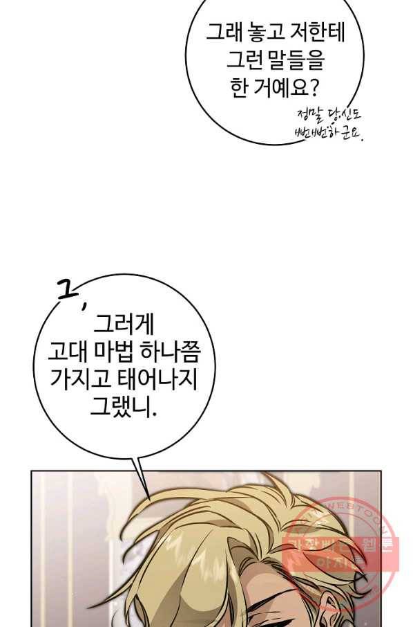 소설 속 악녀 황제가 되었다 74화 52