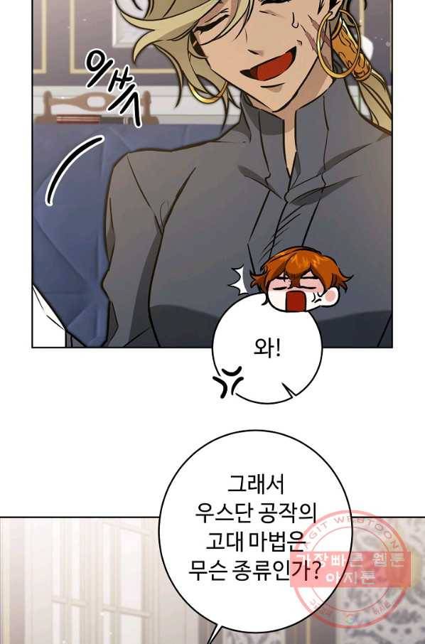 소설 속 악녀 황제가 되었다 74화 53