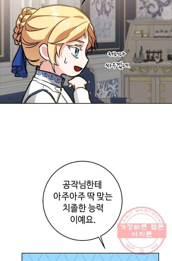 소설 속 악녀 황제가 되었다 74화 54