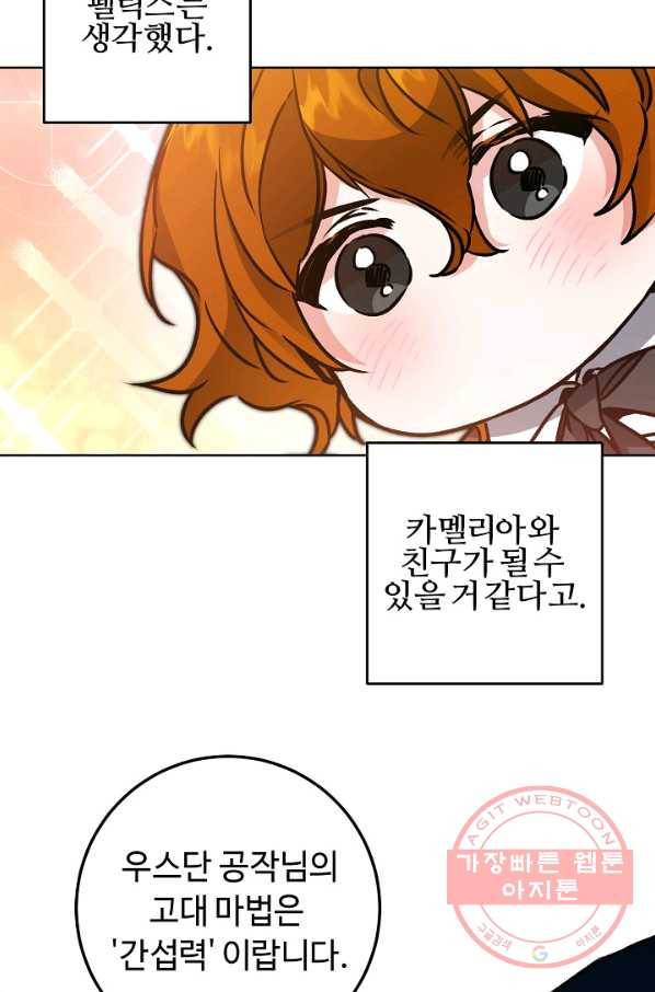 소설 속 악녀 황제가 되었다 74화 56